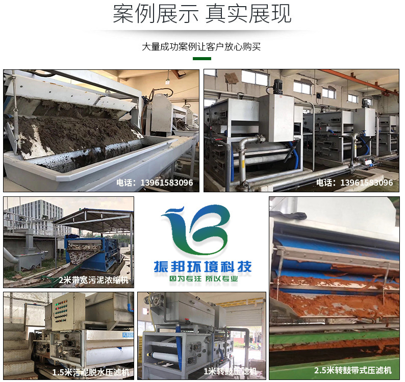 帶式壓濾機