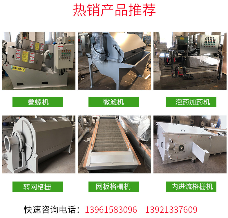 帶式壓濾機(jī)熱銷(xiāo)產(chǎn)品推薦