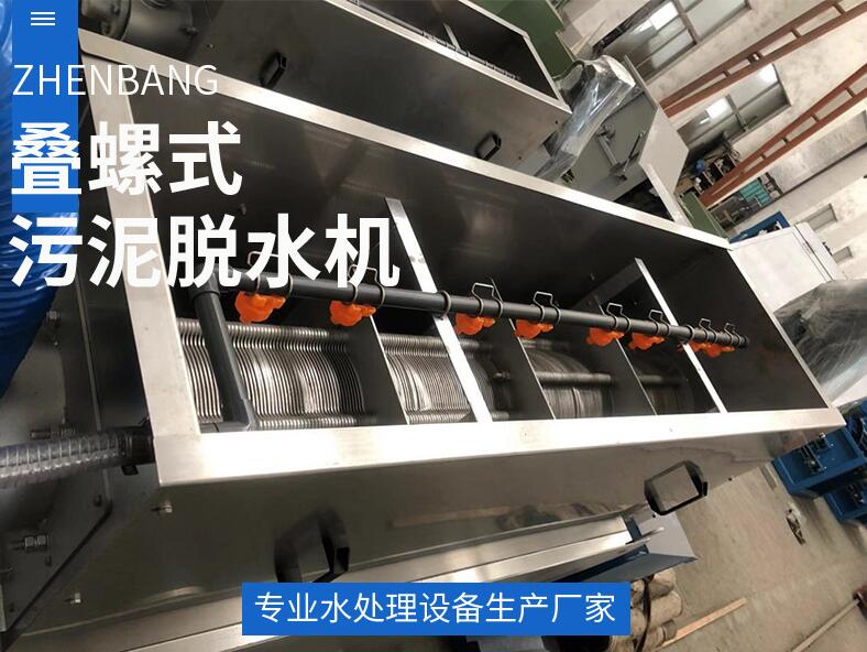 疊螺污泥脫水機