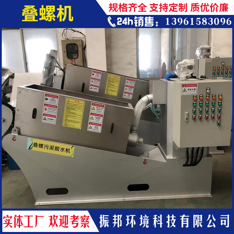 疊螺污泥脫水機