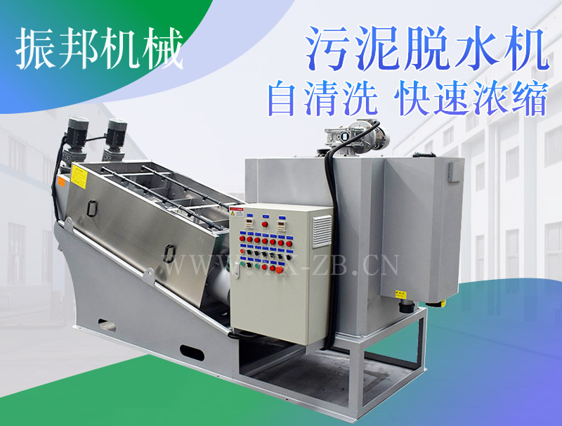 疊螺污泥脫水機