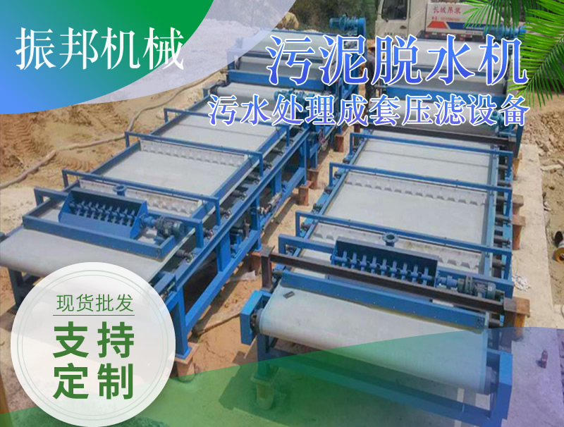 污水處理成套壓濾設備 采礦泥漿過濾機 砂石泥漿脫水機 可定制