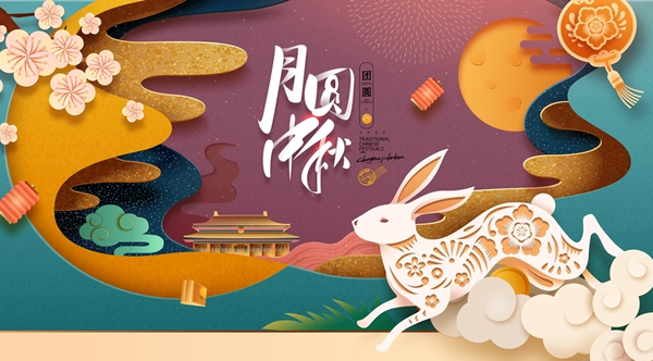 <b>振邦環(huán)保祝您中秋快樂，幸福安康！2022年中秋節(jié)放假時間</b>